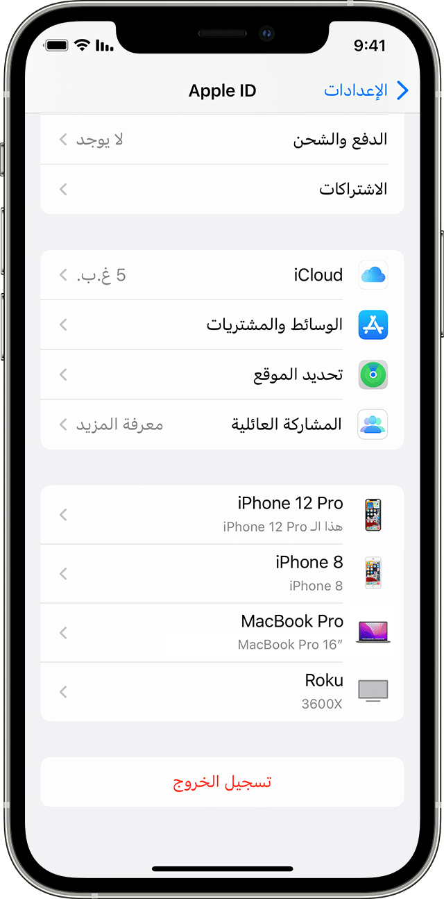 لقطة شاشة على iPhone تعرض قائمة Apple ID في إعدادات الجهاز. ويظهر أسفل الشاشة أسماء الأجهزة.