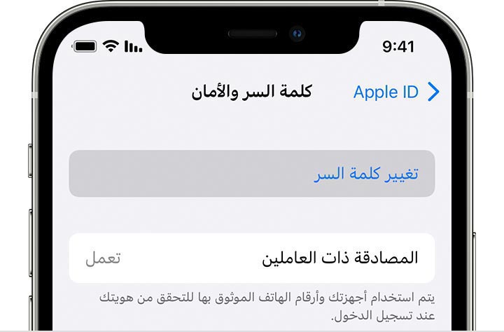 في إعدادات Apple ID، غيِّر كلمة سر Apple ID على iPhone