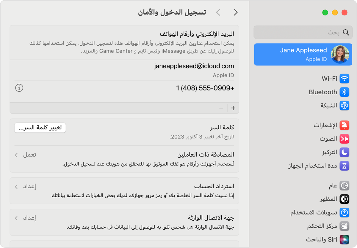 تغيير كلمة سر Apple ID الخاصة بك - Apple دعم (الإمارات)