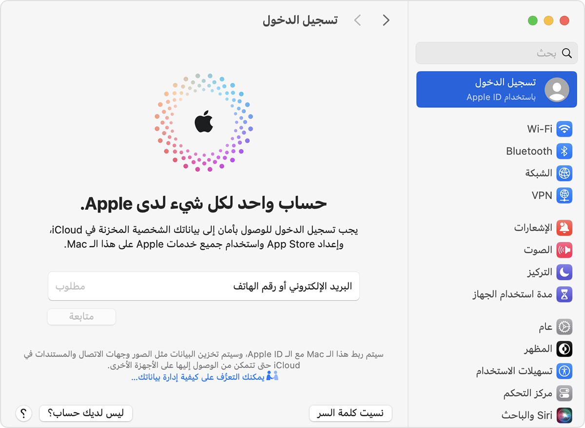 تسجيل الدخول باستخدام Apple ID - Apple دعم (الإمارات)