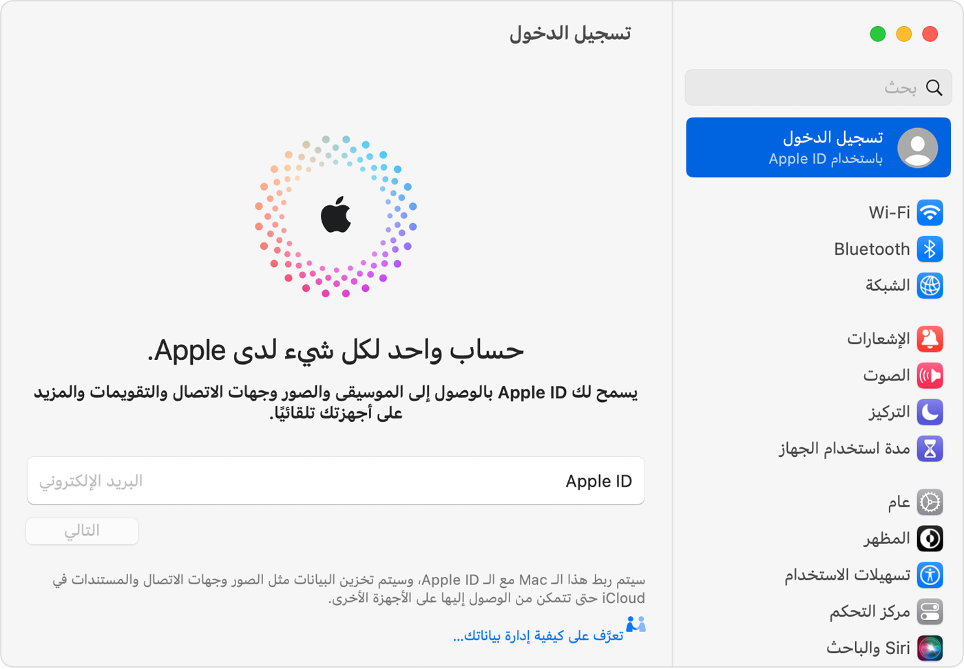 على جهاز Mac، قم بتسجيل الدخول إلى Apple ID في 
