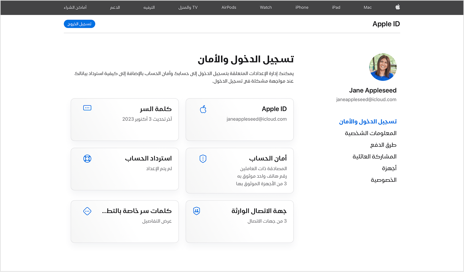 شاشة تعرض كيفية تغيير كلمة سر Apple ID على الويب