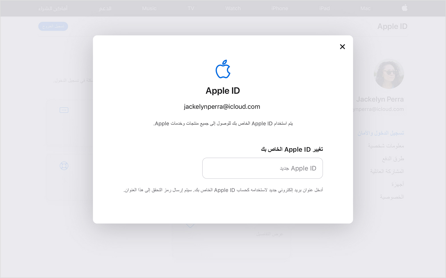 تغيير Apple ID - Apple الدعم (الإمارات)