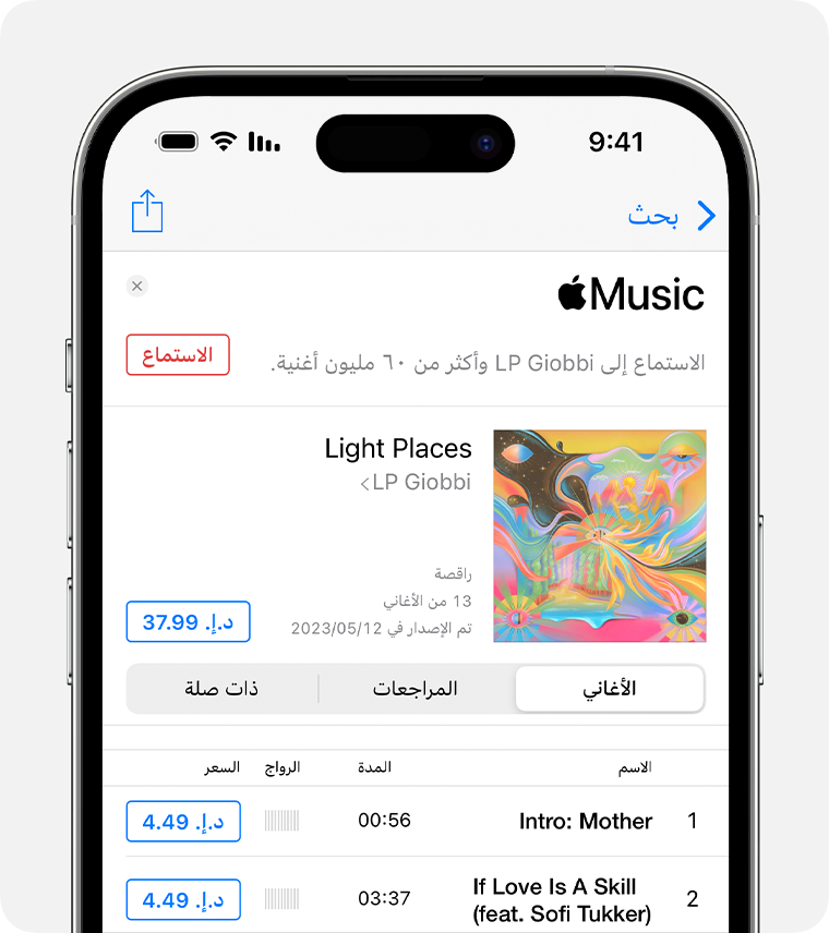عرض السعر بجوار ألبوم في تطبيق iTunes Store على جهاز iPhone