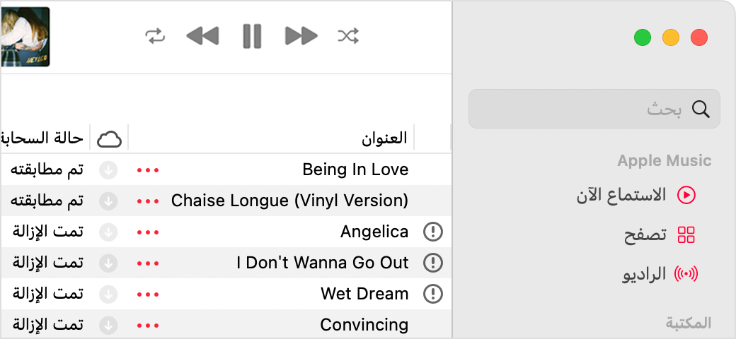 تطبيق Apple Music يعرض حالات السحابة بجوار الأغاني