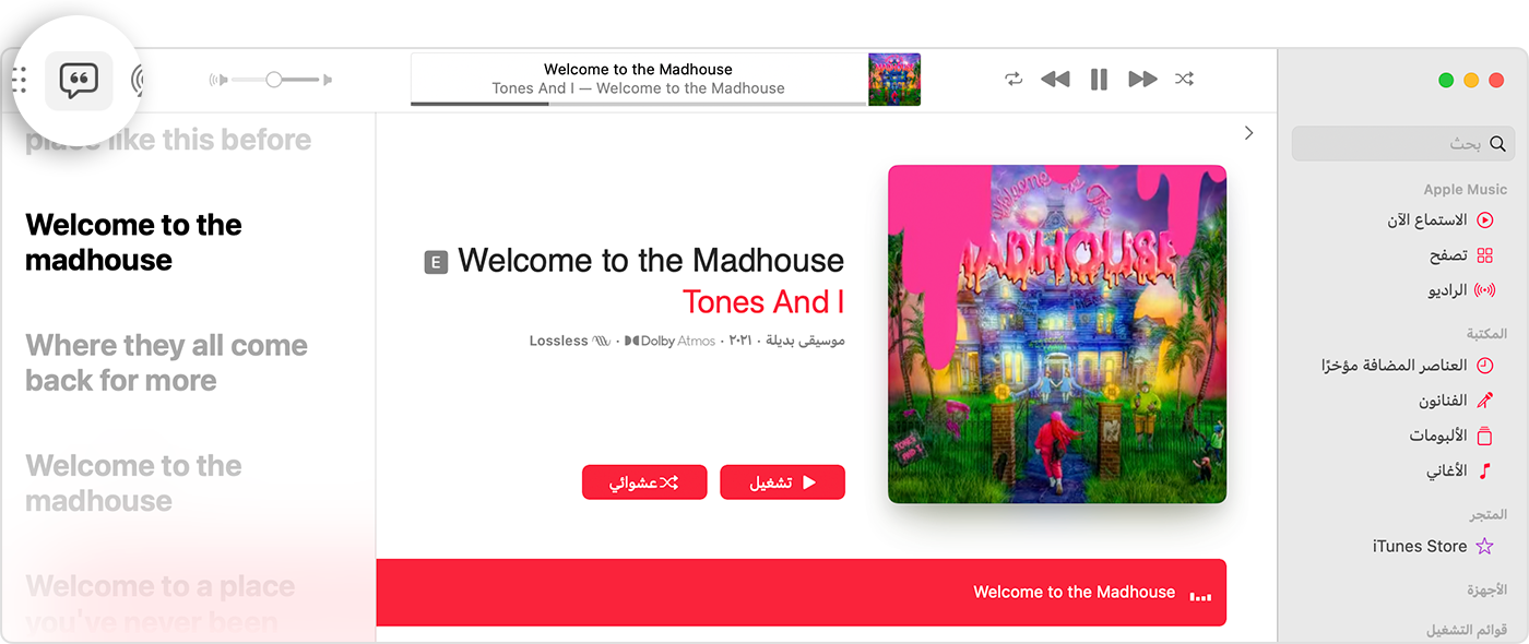تطبيق Apple Music على Mac يعرض زر كلمات الأغاني، وكلمات الأغاني المتزامنة مع الغناء