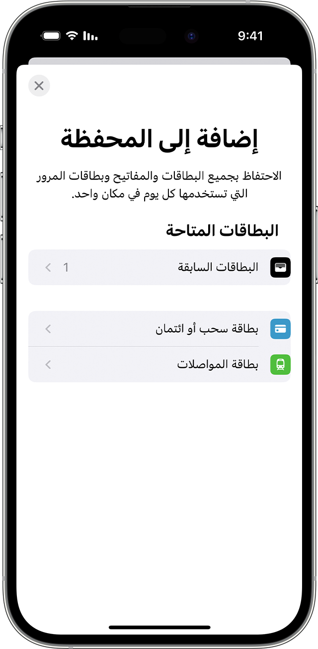 إعداد Apple Pay - Apple دعم (الإمارات)