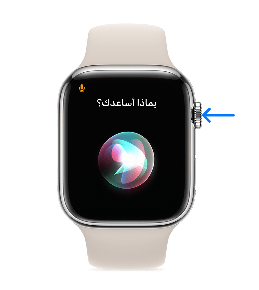 سهم يشير إلى Digital Crown في Apple Watch