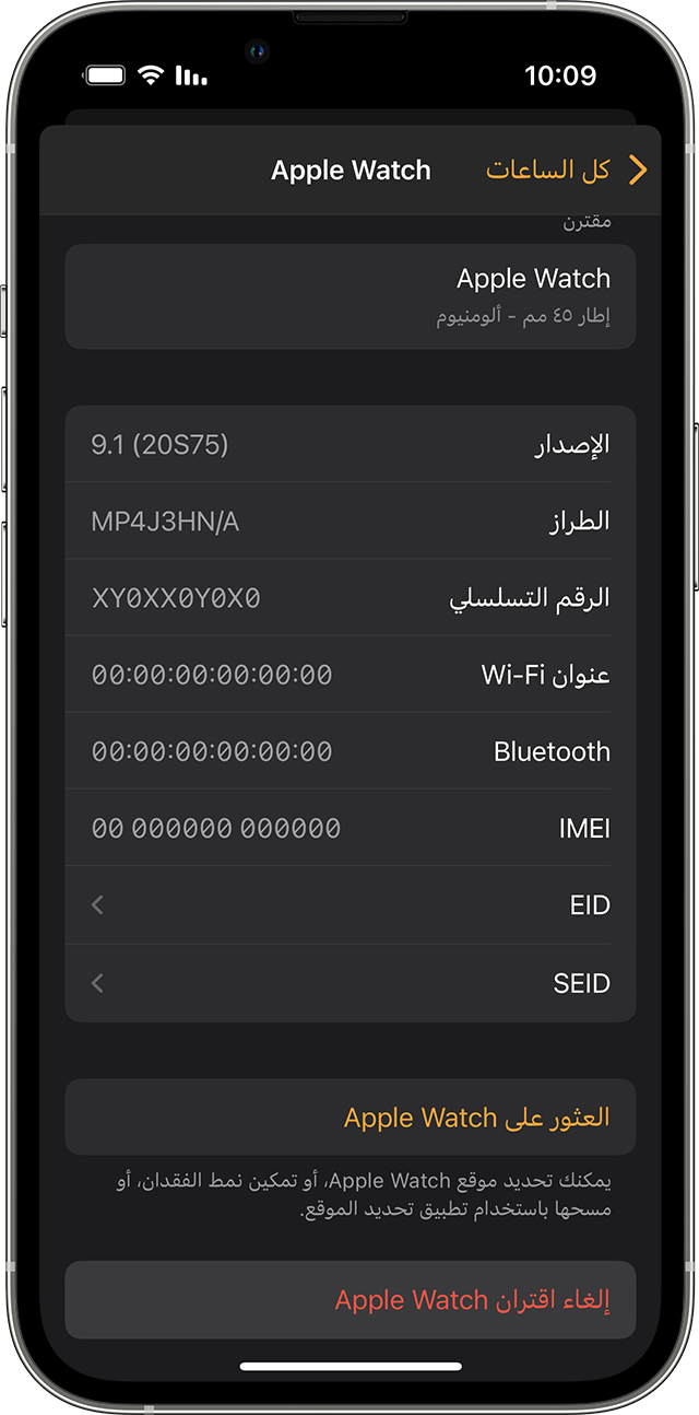 إلغاء إقران Apple Watch ومسح بياناتها - Apple الدعم (الإمارات)