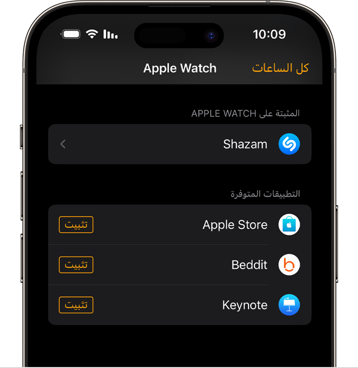 شاشة iPhone تعرض تطبيق Watch