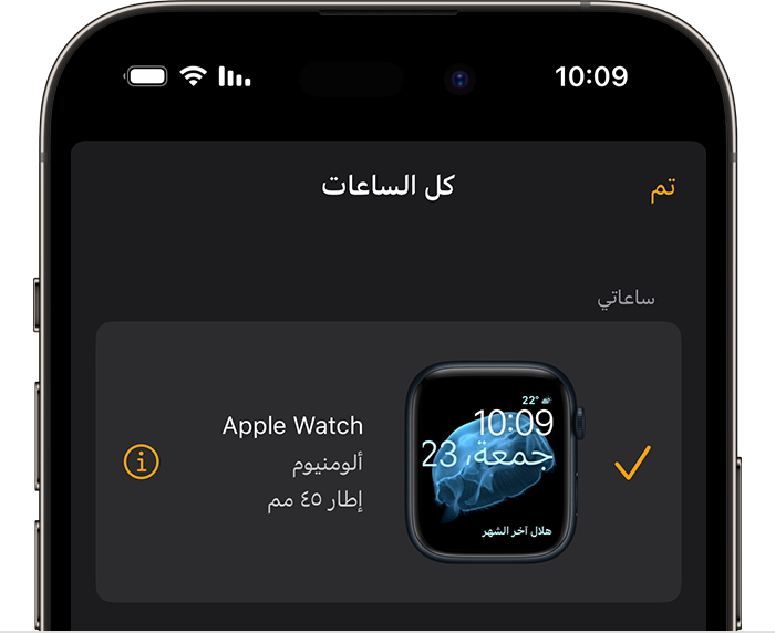 تحديد ساعة في تطبيق ساعة Apple Watch