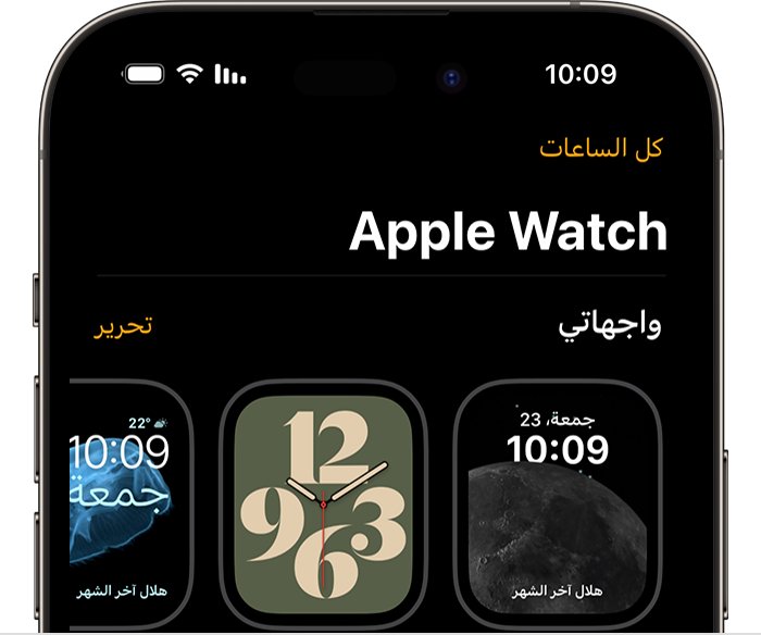 تطبيق ساعة Apple Watch على هاتف iPhone