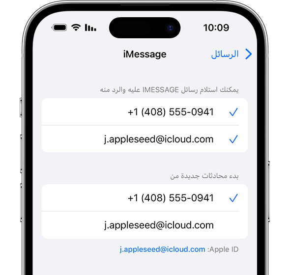 إعدادات iMessage على iPhone.