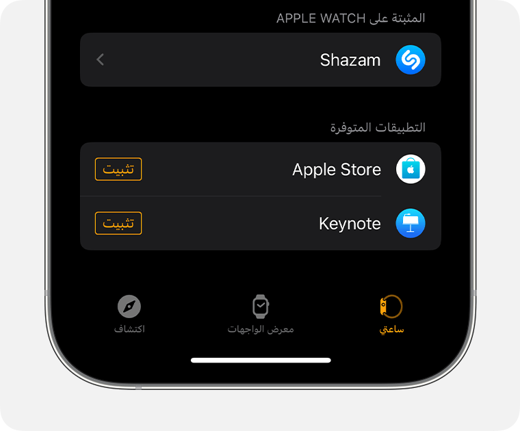 تنزيل التطبيقات على Apple Watch - Apple دعم (الإمارات)