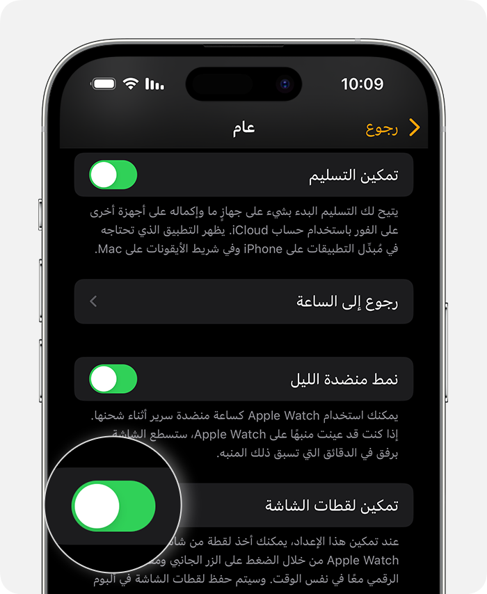 التقاط لقطة شاشة على Apple Watch - Apple دعم (الإمارات)