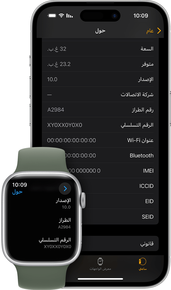 كيفية العثور على الرقم التسلسلي أو رقم IMEI لـ Apple Watch - Apple دعم  (الإمارات)