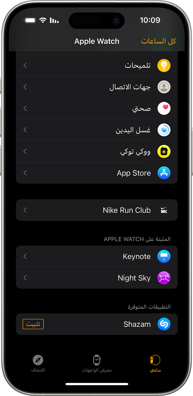 حذف التطبيقات من Apple Watch - Apple دعم (الإمارات)