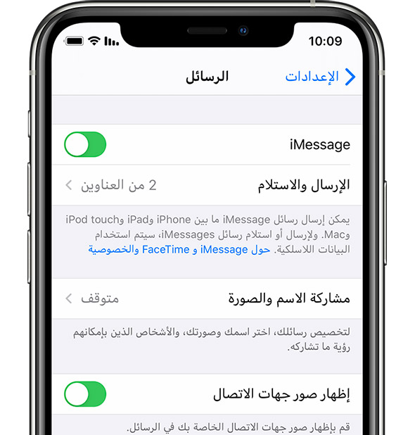 إعدادات iMessage على iPhone.