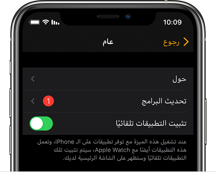 شاشة iPhone تعرض تحديث برنامج متوفر لـ Apple Watch