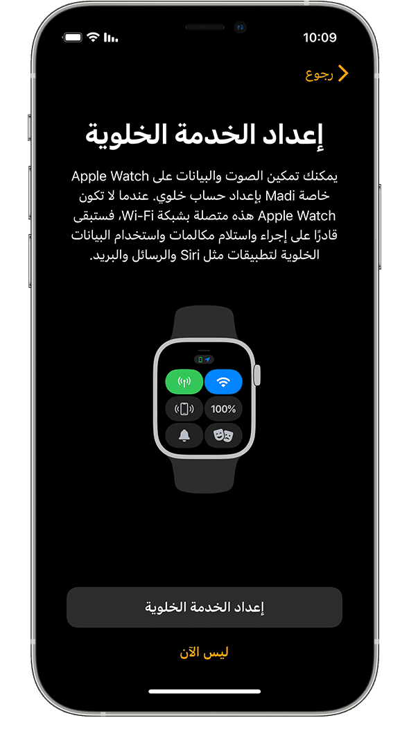 شاشة الإعداد الخلوي أثناء إعداد Apple Watch على iPhone.