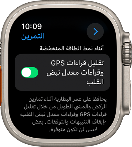 شاشة إعدادات التمرين على Apple Watch تظهر الإعداد 