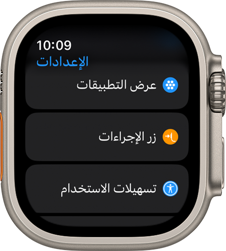 Apple Watch Ultra تعرض تطبيق 