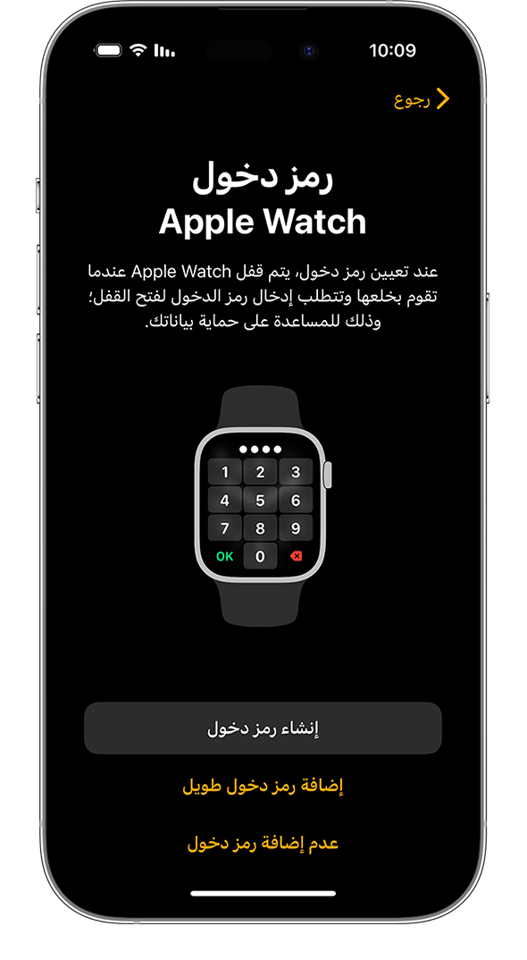 iPhone معروض عليه شاشة إعداد رمز الدخول على Apple Watch