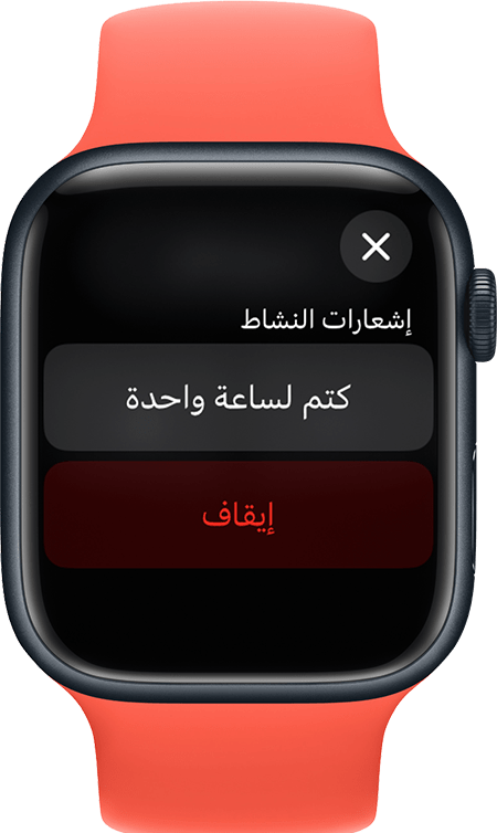 Apple Watch تعرض شاشة كتم الإشعارات