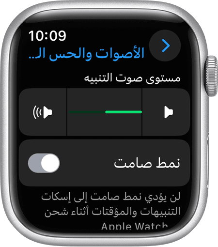 تغيير إعدادات الصوت والإشعارات على Apple Watch - Apple دعم (SA)