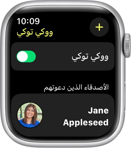 استخدام "ووكي توكي" على Apple Watch - Apple دعم (KW)