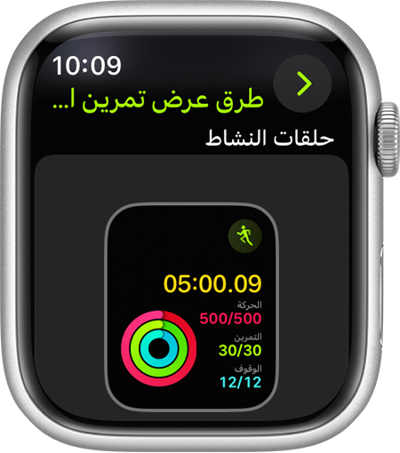 Apple Watch معروض عليها مستوى تقدم 