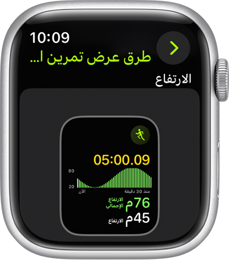 Apple Watch تعرض مقياس 