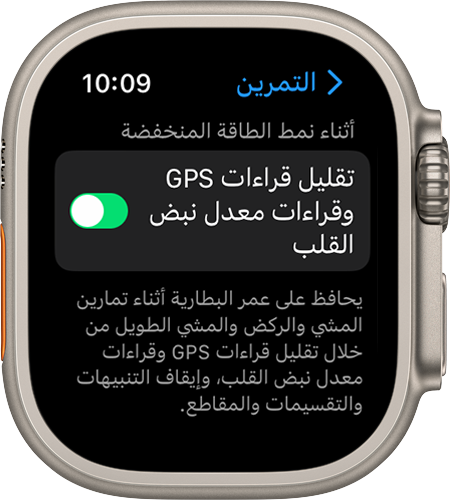 استخدام "نمط الطاقة المنخفضة" على Apple Watch - Apple دعم (الإمارات)