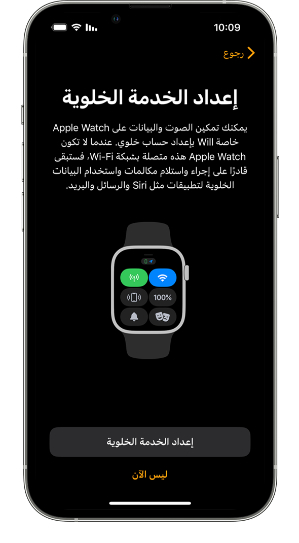 شاشة الإعداد الخلوي أثناء إعداد Apple Watch على iPhone.