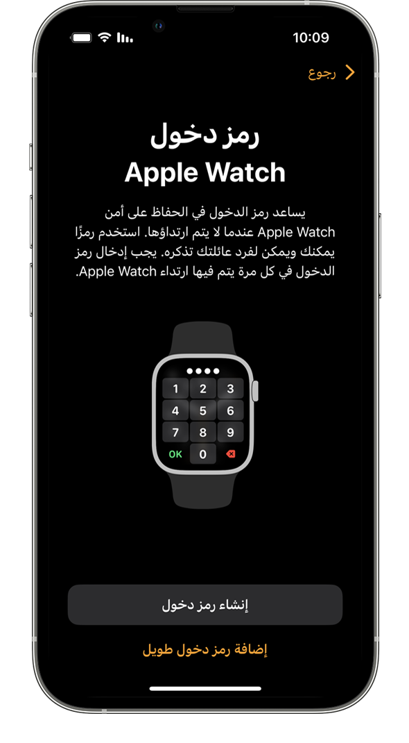 شاشة إعداد رمز دخول Apple Watch على iPhone.