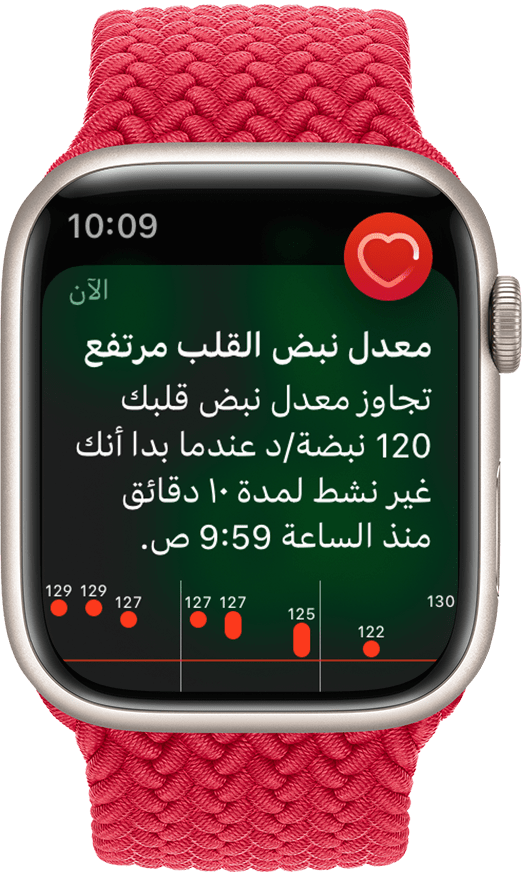 ساعة Apple Watch تعرض إشعارًا بارتفاع معدل نبض القلب