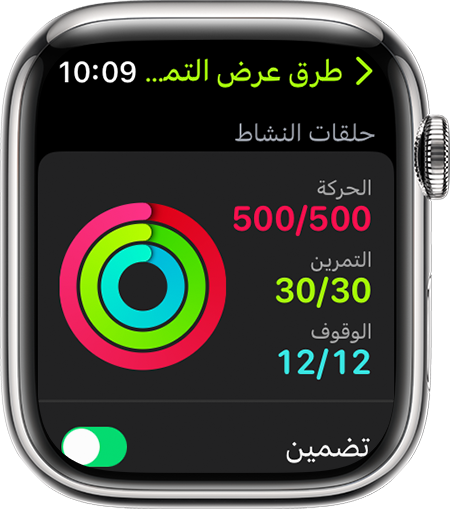 Apple Watch معروض عليها مستوى تقدم 