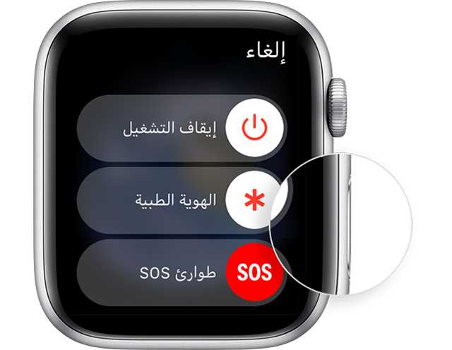إعادة تشغيل Apple Watch - Apple الدعم (BH)
