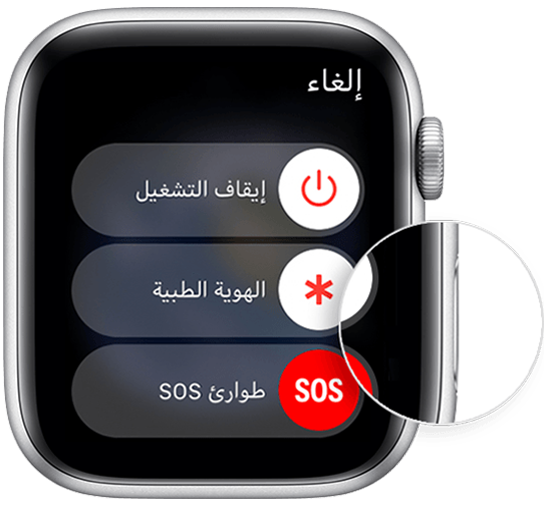 إعادة تشغيل Apple Watch - Apple دعم (SA)