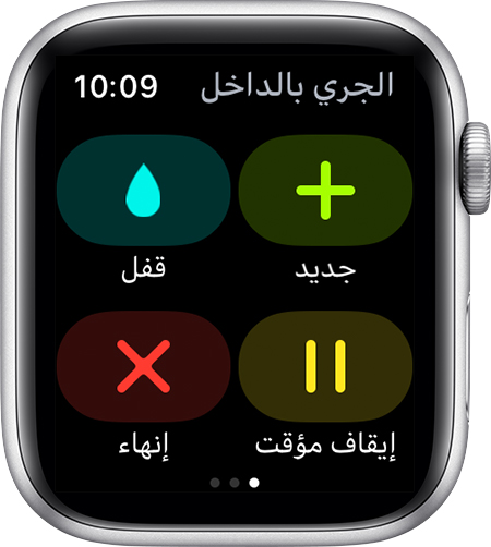استخدام تطبيق التمرين على Apple Watch - Apple الدعم (BH)