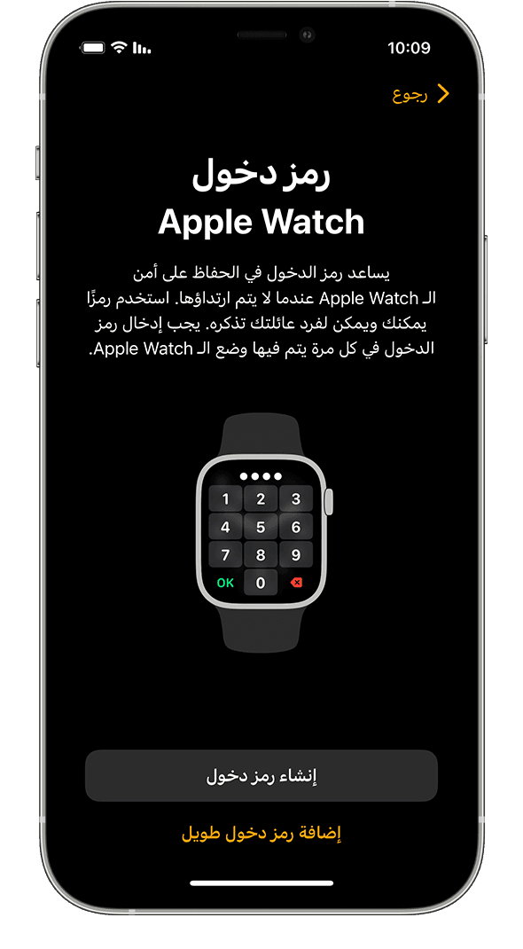 iPhone معروض عليه شاشة إعداد رمز الدخول على Apple Watch