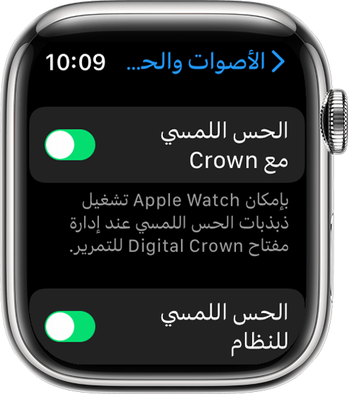 تعرض Apple Watch شاشة Crown Haptics و