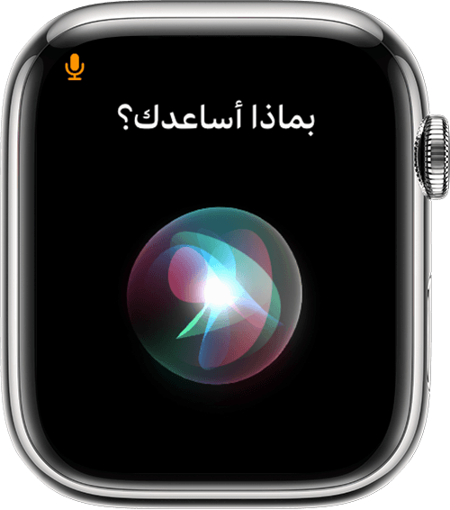 Apple Watch تعرض أيقونة الميكروفون أعلى شاشتها