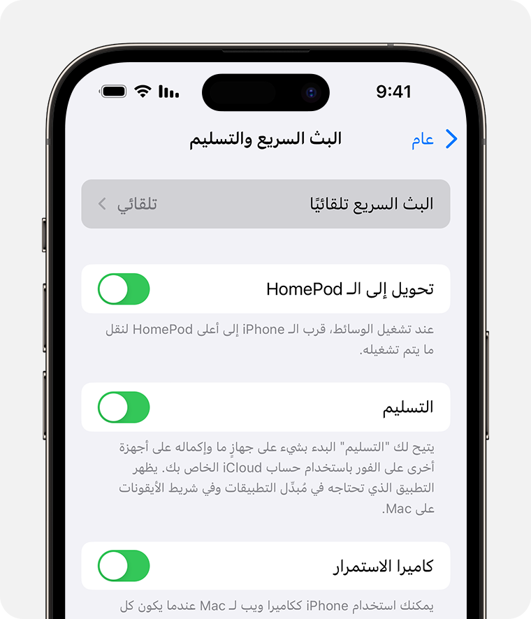 استخدام "البث السريع" لبث الفيديو أو عكس شاشة iPhone أو iPad - Apple دعم  (الإمارات)