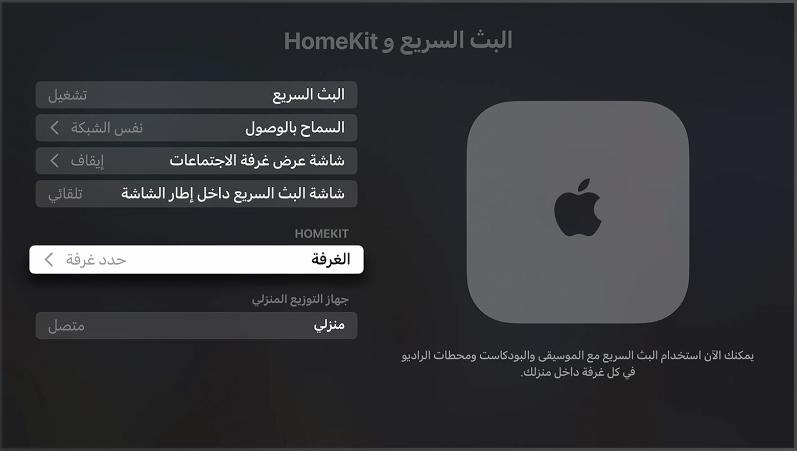 إضافة ملحق منزل ذكي إلى تطبيق "المنزل" - Apple الدعم (SA)