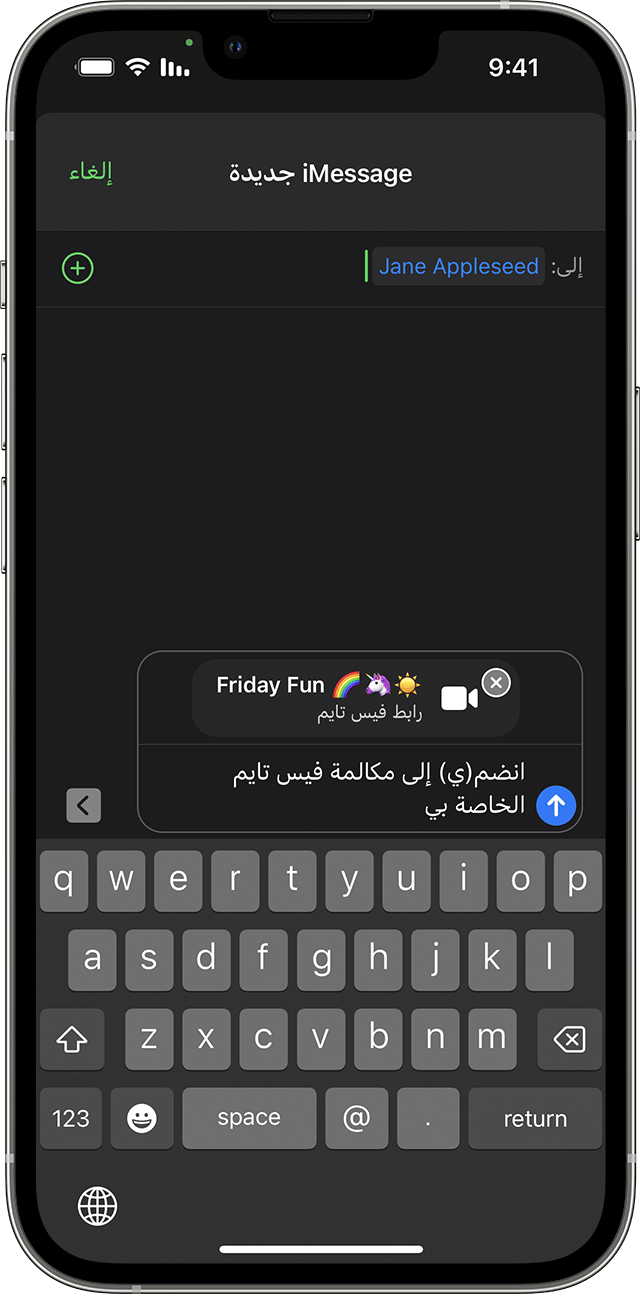 iPhone معروض عليه مسودة رسالة جديدة صادرة في iMessage مع رابط لمكالمة FaceTime في خانة النص.