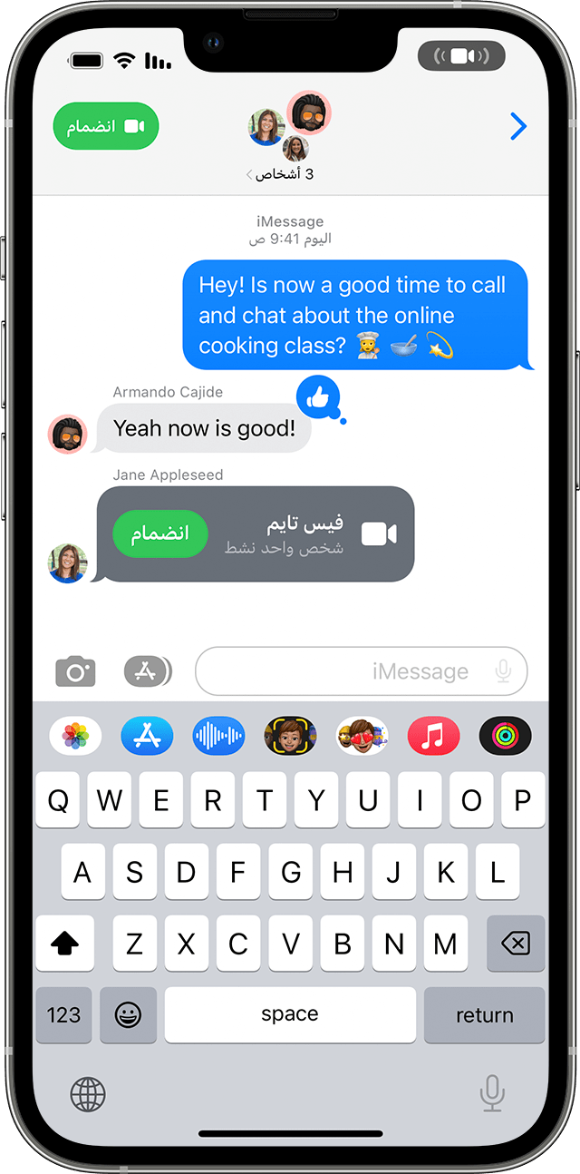 iPhone يعرض كيفية الانضمام إلى مكالمة فيس تايم من رسالة جماعية