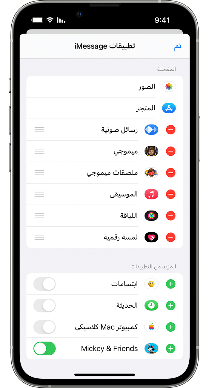 iPhone يعرض كيفية إزالة تطبيقات iMessage أو إضافتها