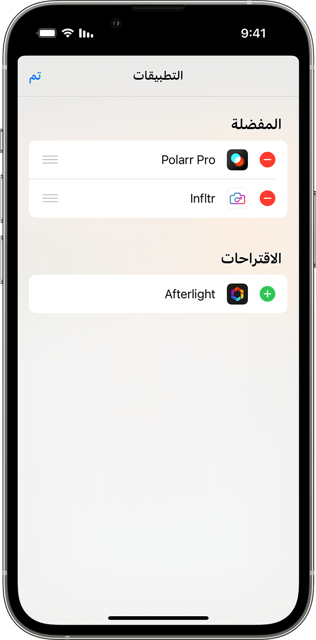 على جهاز iPhone الخاص بك، يمكنك تحرير قائمة التطبيقات المفضلة لديك باستخدام ملحقات 