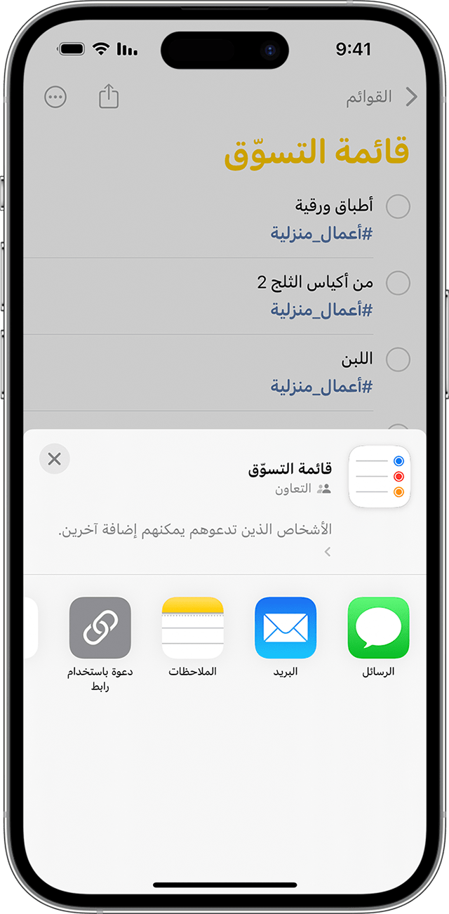 خيارات مشاركة قائمة التذكيرات في iOS 16.